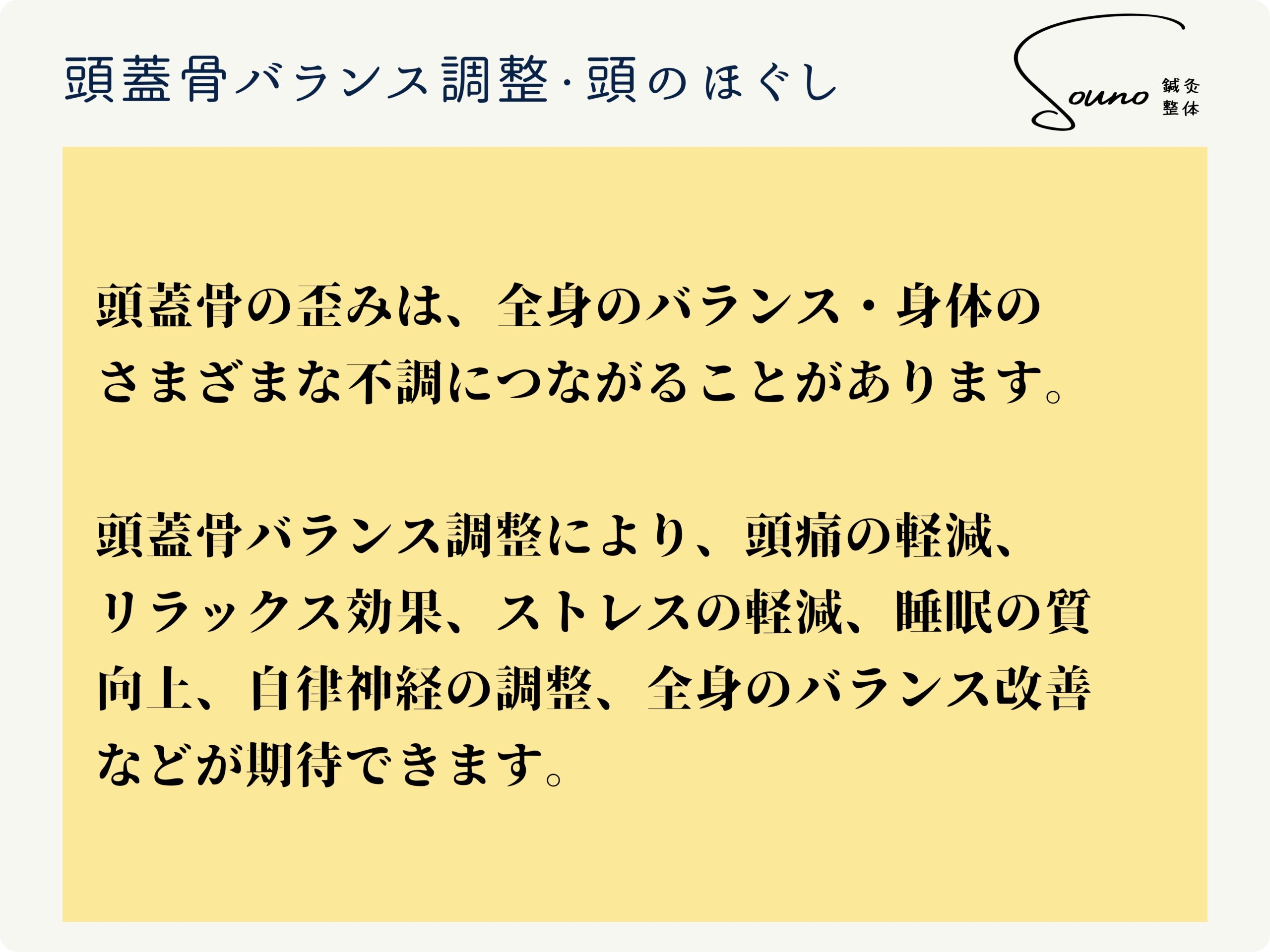 頭蓋骨バランス調整・頭のほぐしについて
